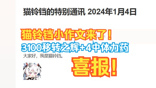 【猫铃铛】3100移转之辉补偿!维护小作文来了!【深空之眼】游戏杂谈