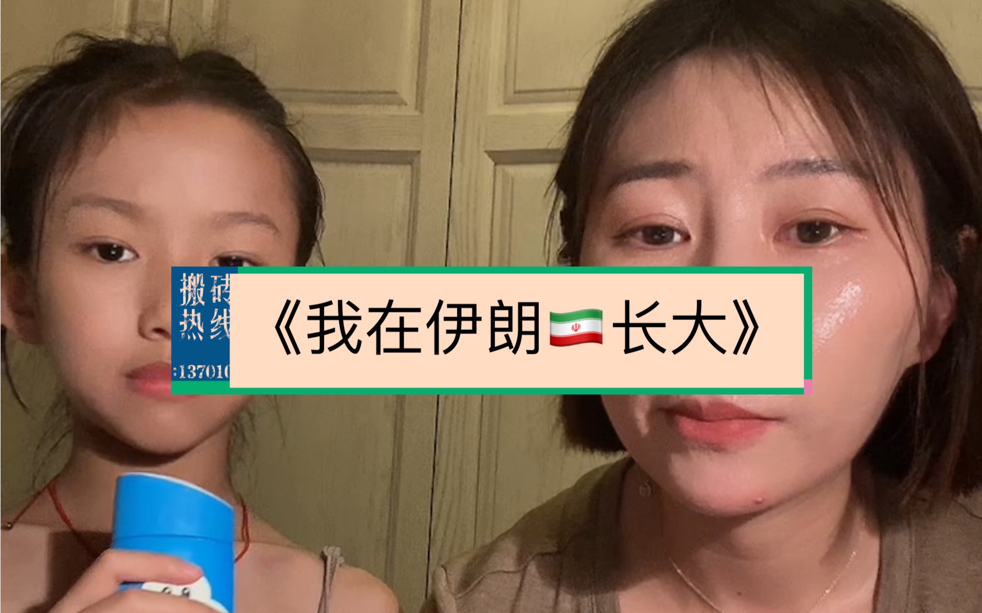 [图]巴以冲突下当代小学生可以读的书籍《我在伊朗长大》