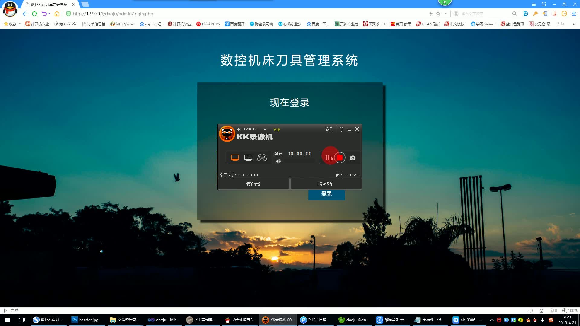 计算机毕业设计PHP+mysql0922数控机床刀具管理系统(PHP毕业设计)哔哩哔哩bilibili