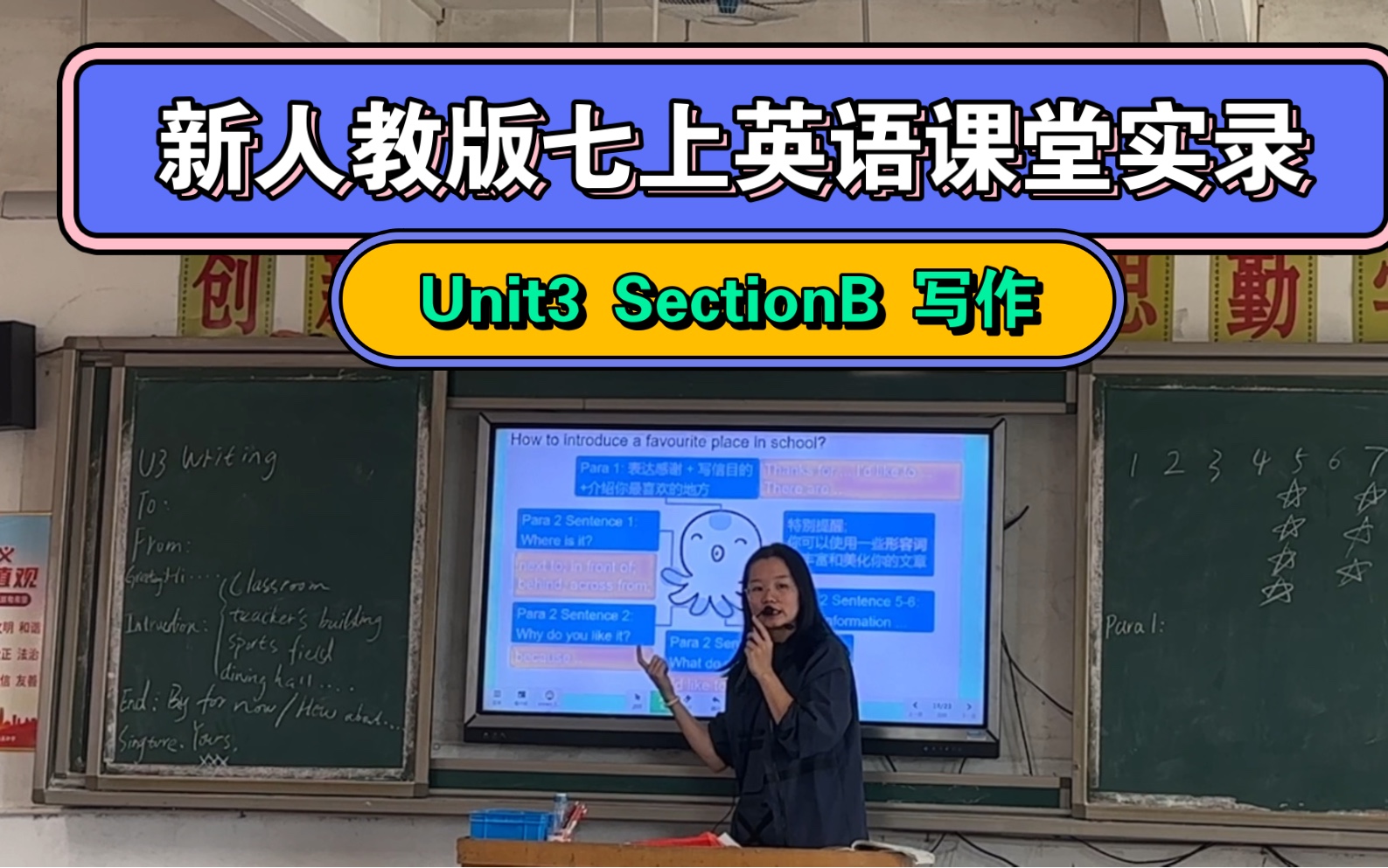 新版教材人教版七上英语课堂学习,Unit3 Section B 写作部份,乡镇中学哔哩哔哩bilibili