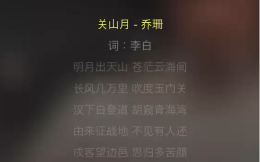 古曲《关山月》乔珊弹唱哔哩哔哩bilibili