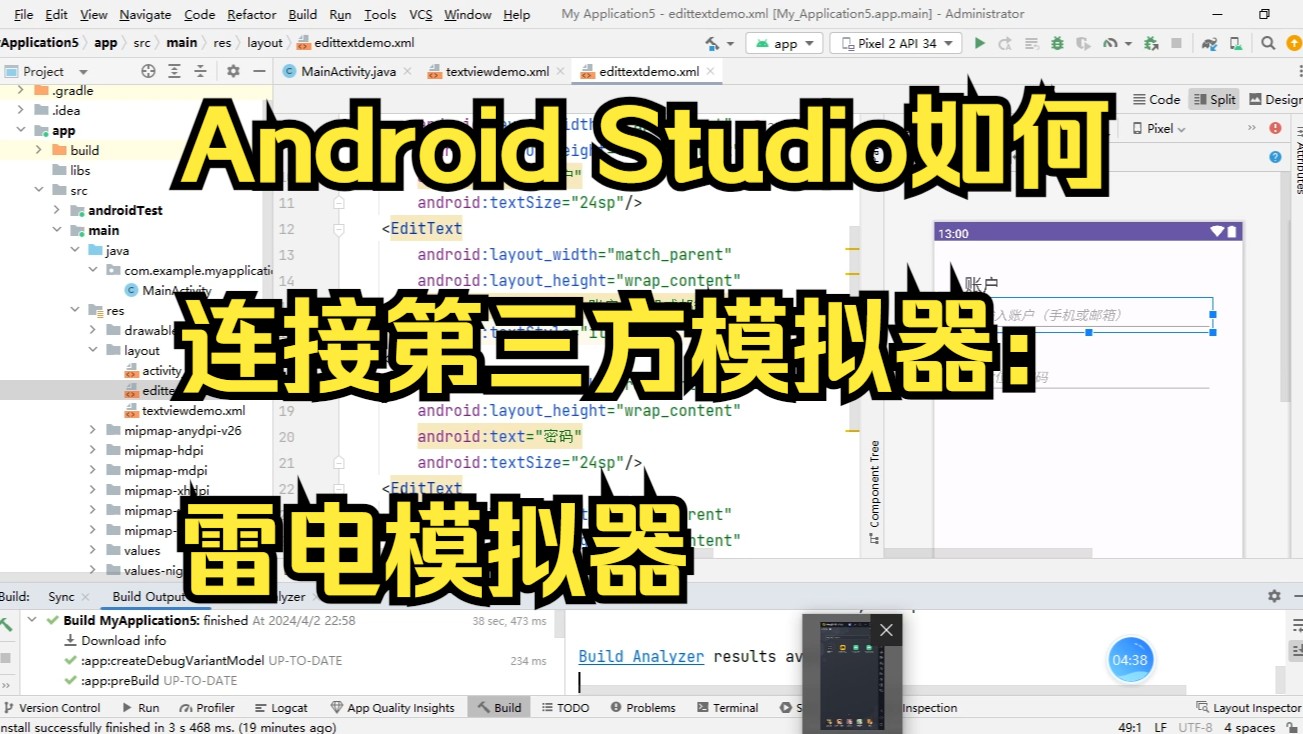 [图]Android Studio连接第三方模拟器：雷电模拟器