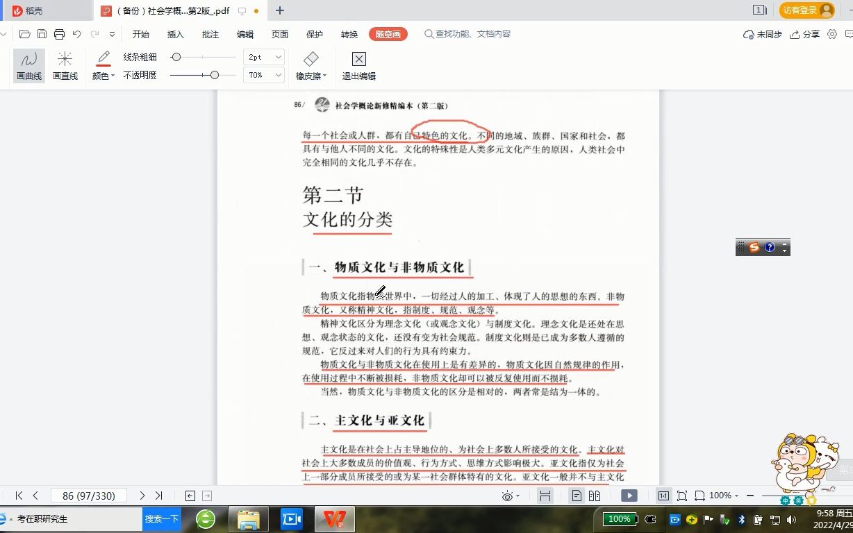 [图]社会学概论新修第三版 第五章