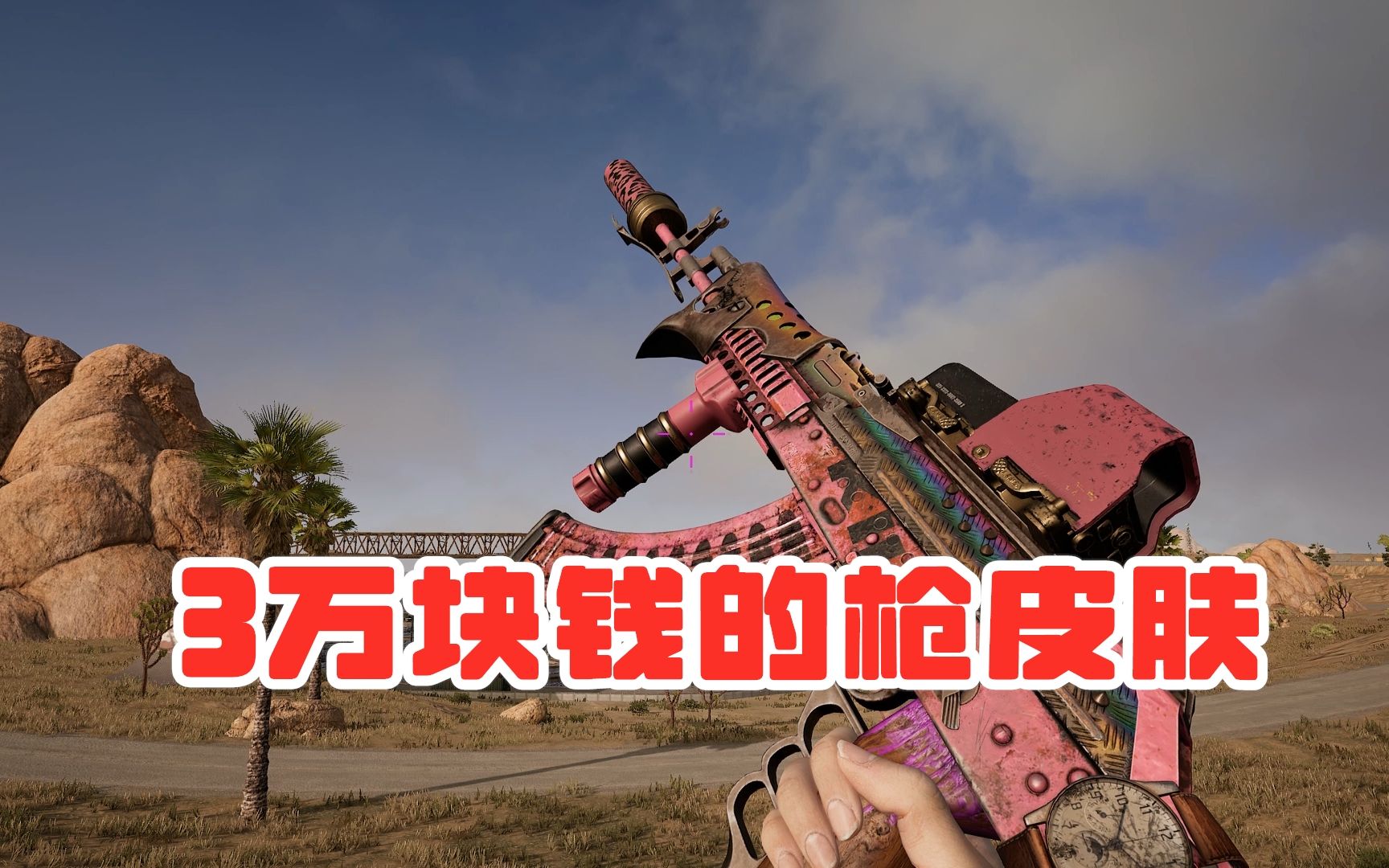 30808元!一个PUBG皮肤蓝洞卖上万!?网络游戏热门视频