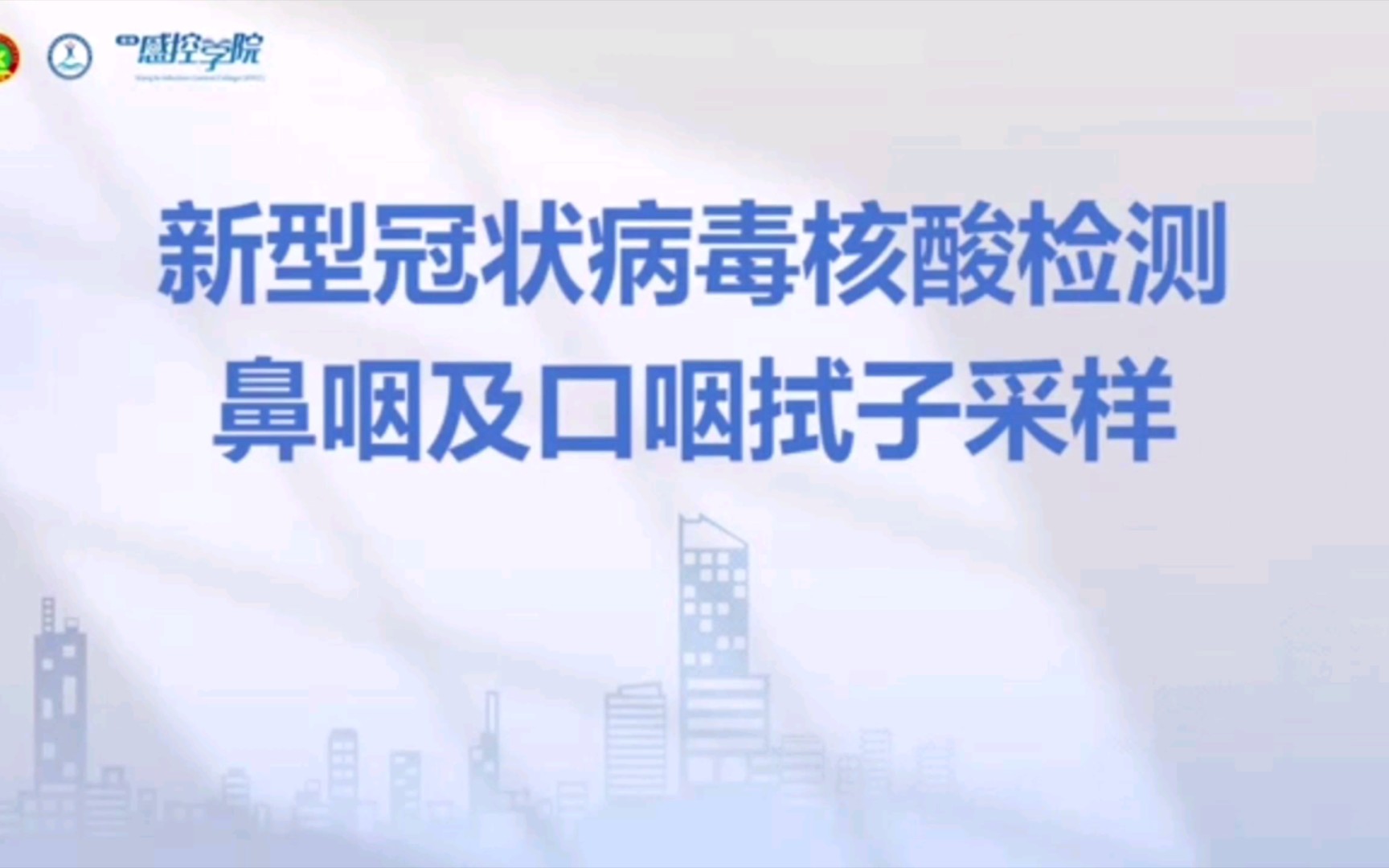 [图]【新型冠状病毒核酸检测采样教程】