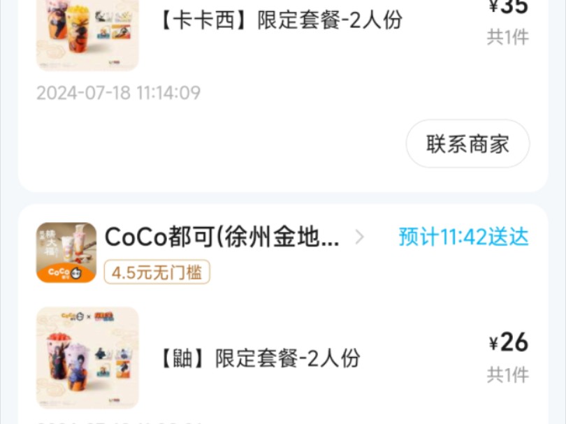 评价一下Coco都可奶茶店和火影忍者手游联名哔哩哔哩bilibili