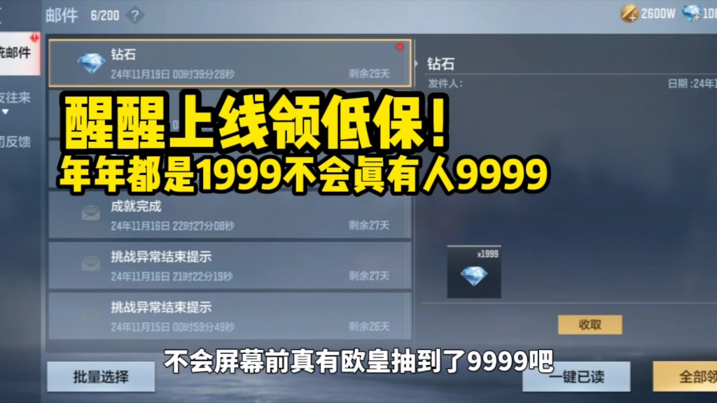 兄弟们醒醒上线领低保,年年都是1999,不会真有人9999吧网络游戏热门视频