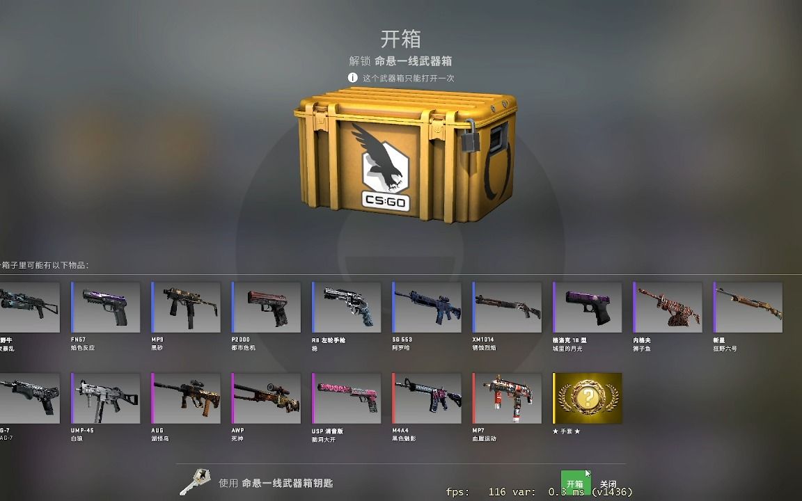 csgo开一个命悬一线武器箱一个左轮武器箱能否出金_网络游戏热门视频