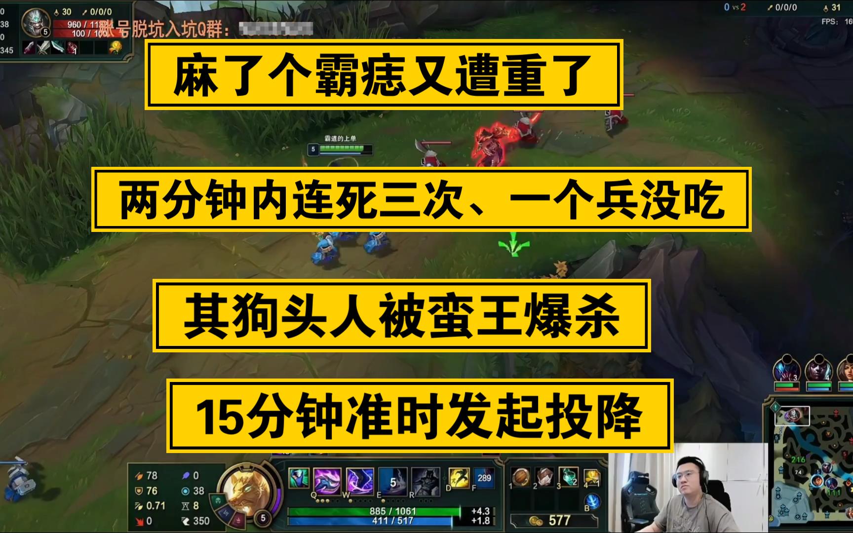 王霸 蛋这把又遭重了、两分钟内连死三次一个兵没吃、其狗头人被蛮王爆杀!15分钟准时发起投降【视频收益低、还望能赏个三连支持一下、谢谢大家辣】...