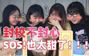 Download Video: 【长公主在上reaction】封校不封心！围观别人谈恋爱太太太上头！复旦单身女研究生直呼救命！！！