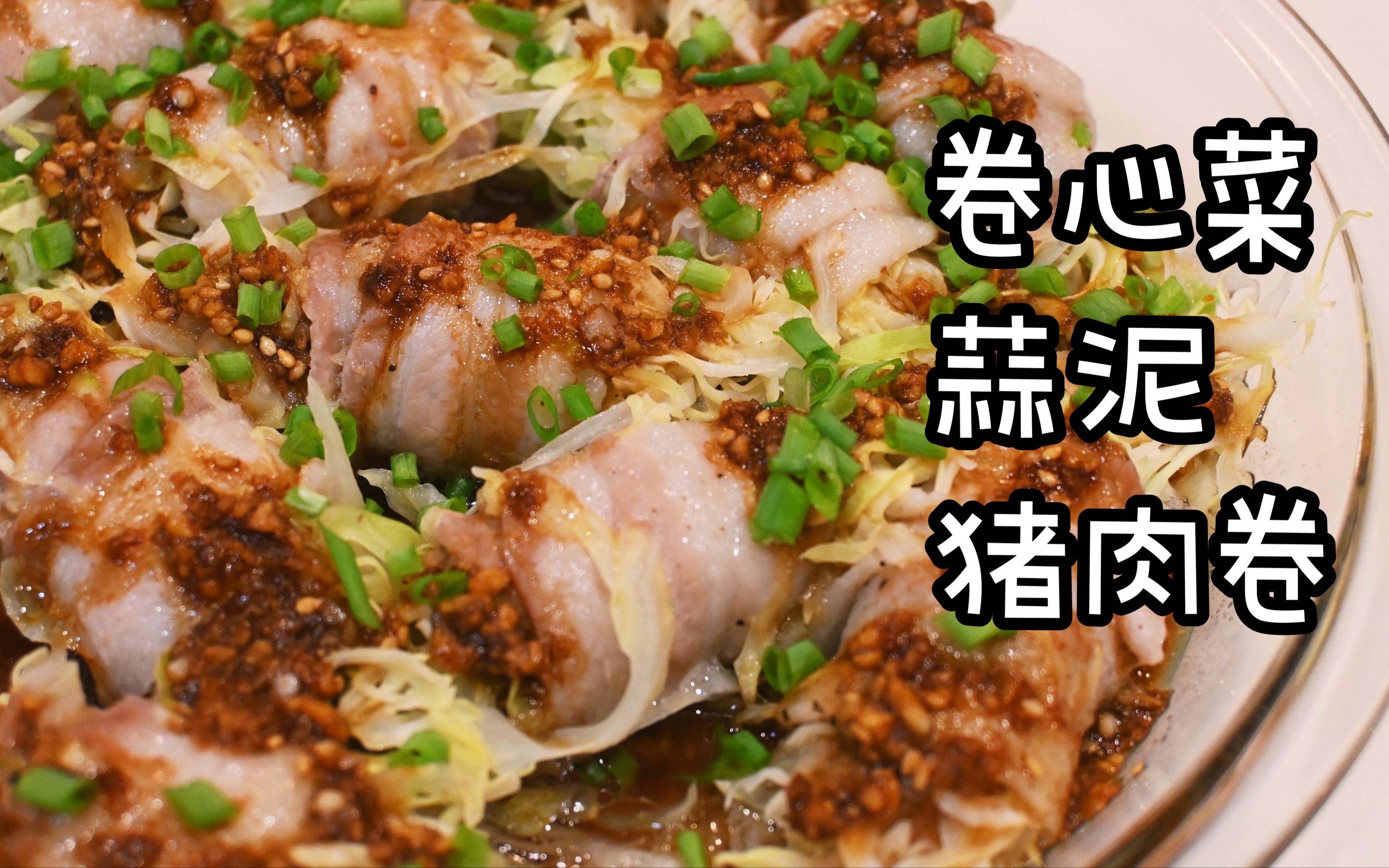 [图]微波炉懒人食谱｜キャベツの肉巻き｜卷心菜蒜泥猪肉卷