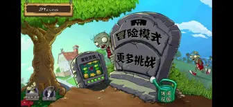 Download Video: 植物大战僵尸免费汉化版