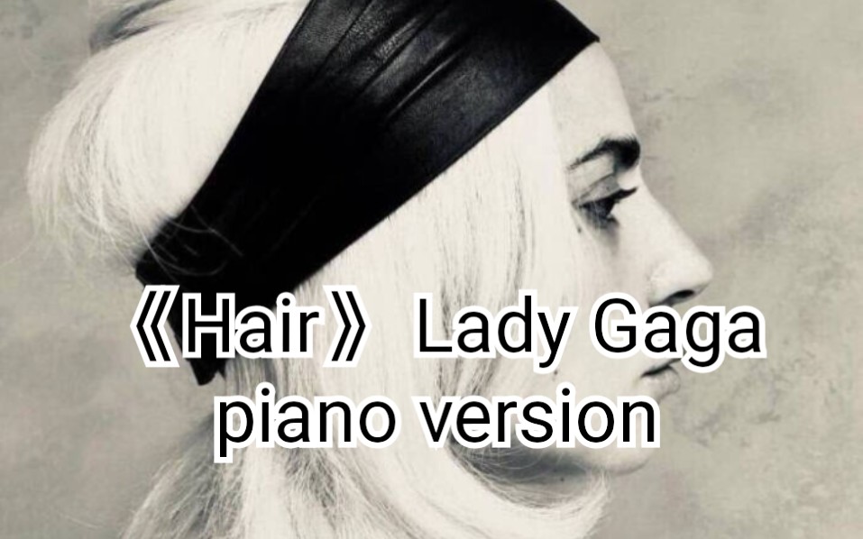 (钢琴版片段翻唱)ladygaga 《hair》
