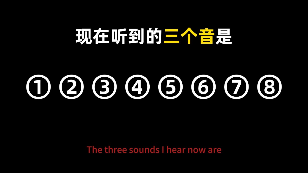 [图]测一测，你是不是相对音感？