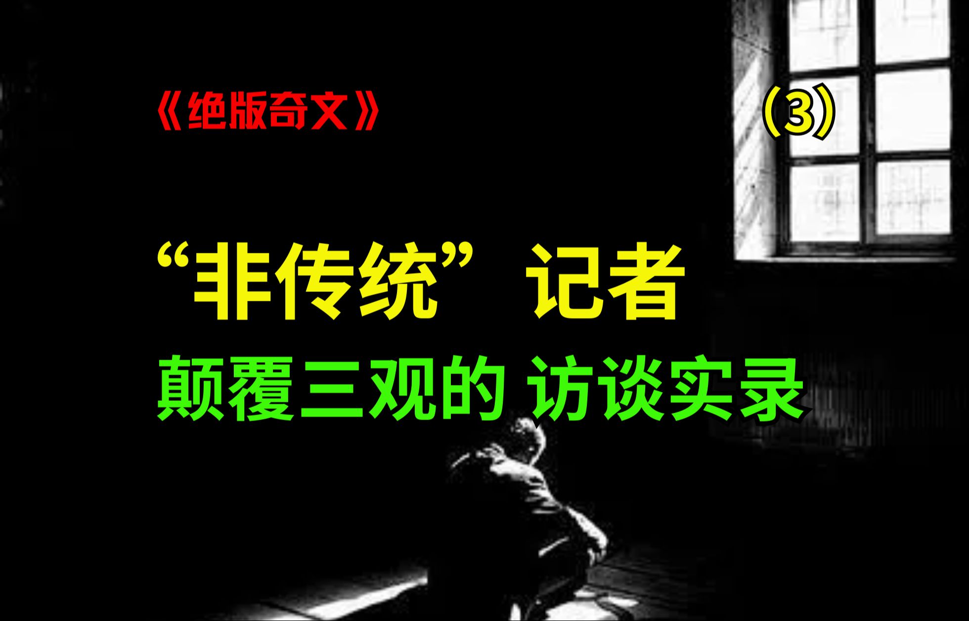 颠覆世界观!一份被曝光的秘密内参文件中,记录着几十年前被隐藏的神秘事件  篇3(全十五篇)哔哩哔哩bilibili