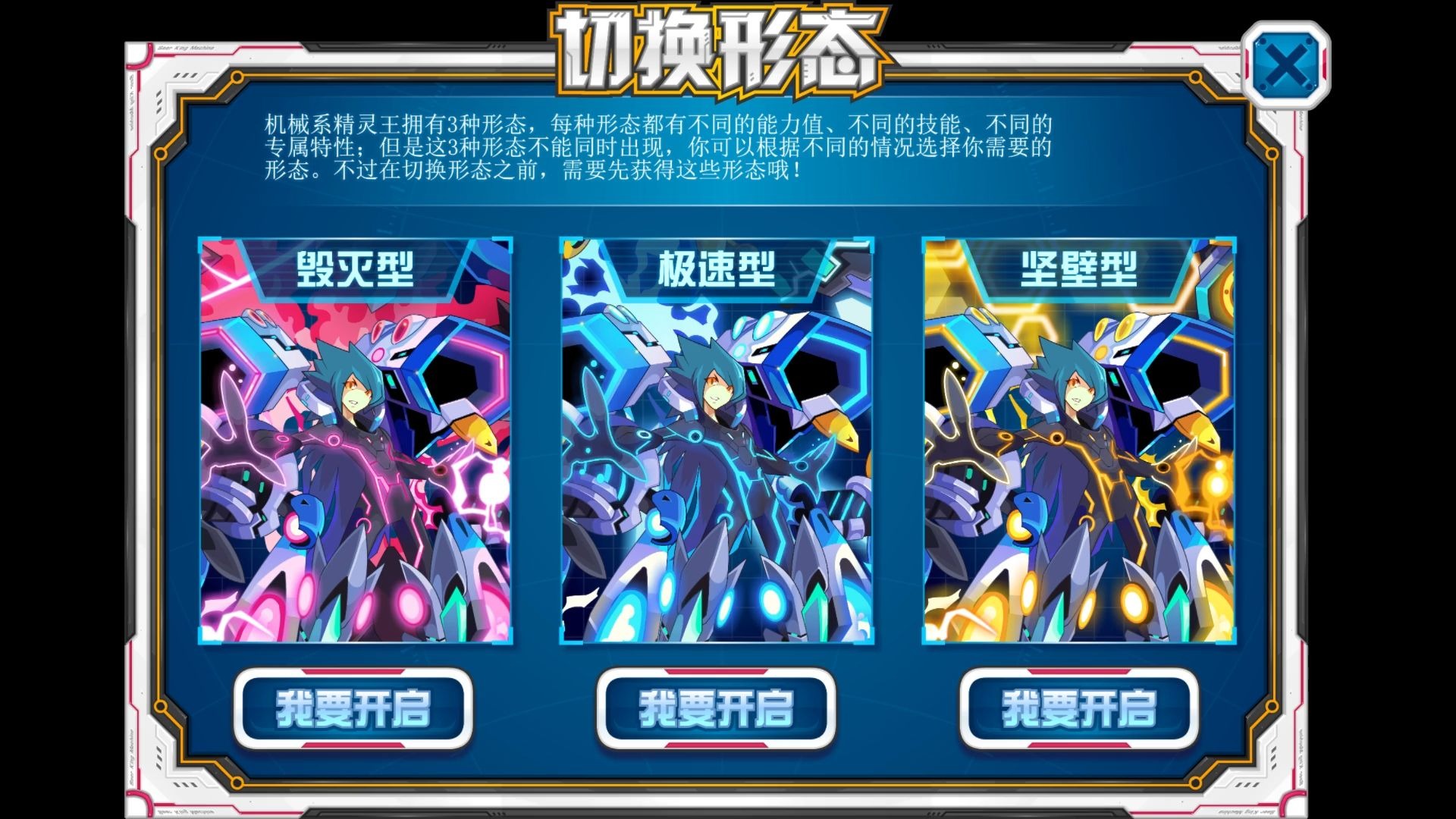 赛尔号首只切换形态精灵,机械精灵王马尔修斯上线十周年