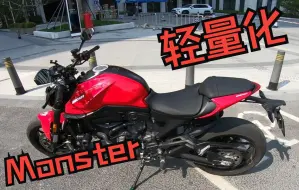 Download Video: 【无风噪跑街】试驾杜卡迪怪兽Monster 937 950，这个怪兽还是你的菜吗？