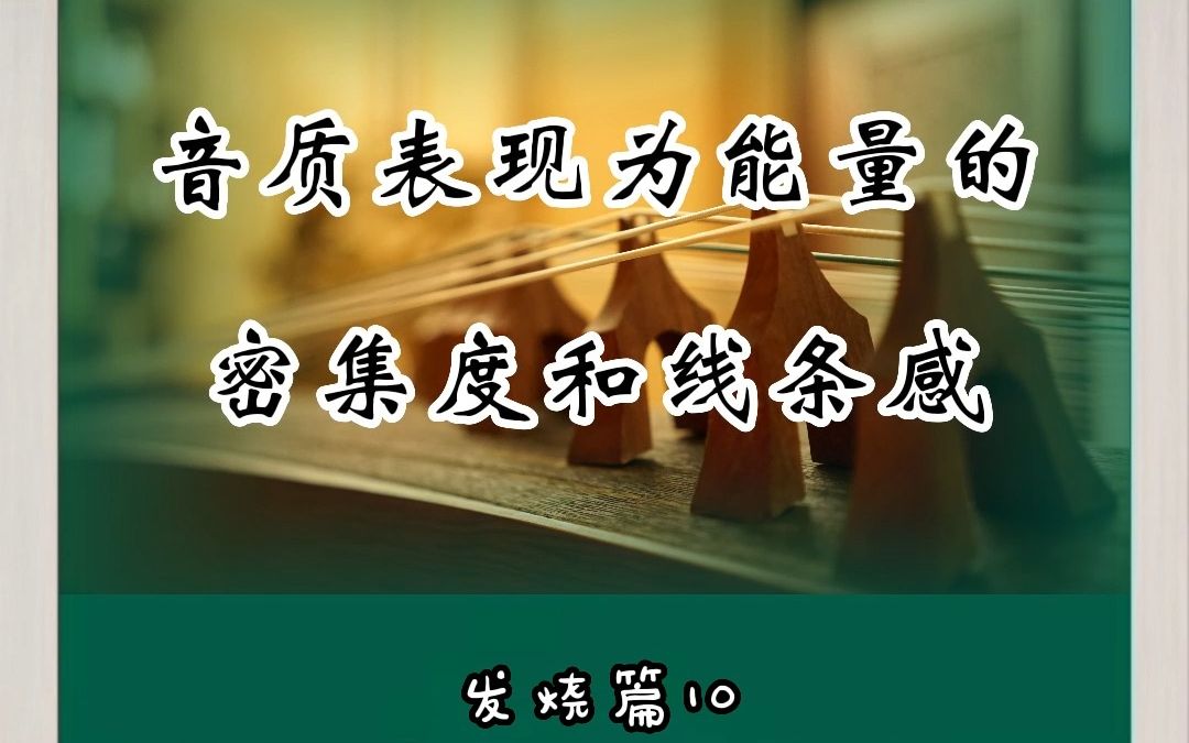 [图]发烧微言-发烧篇10