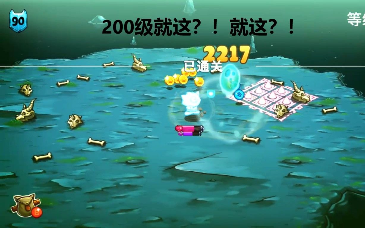 [图]《猫咪斗恶龙》这就是200级的独孤洞穴？就这？！