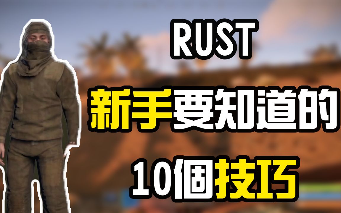 [图]【锭月】Rust - 新手要知道的10个技巧！