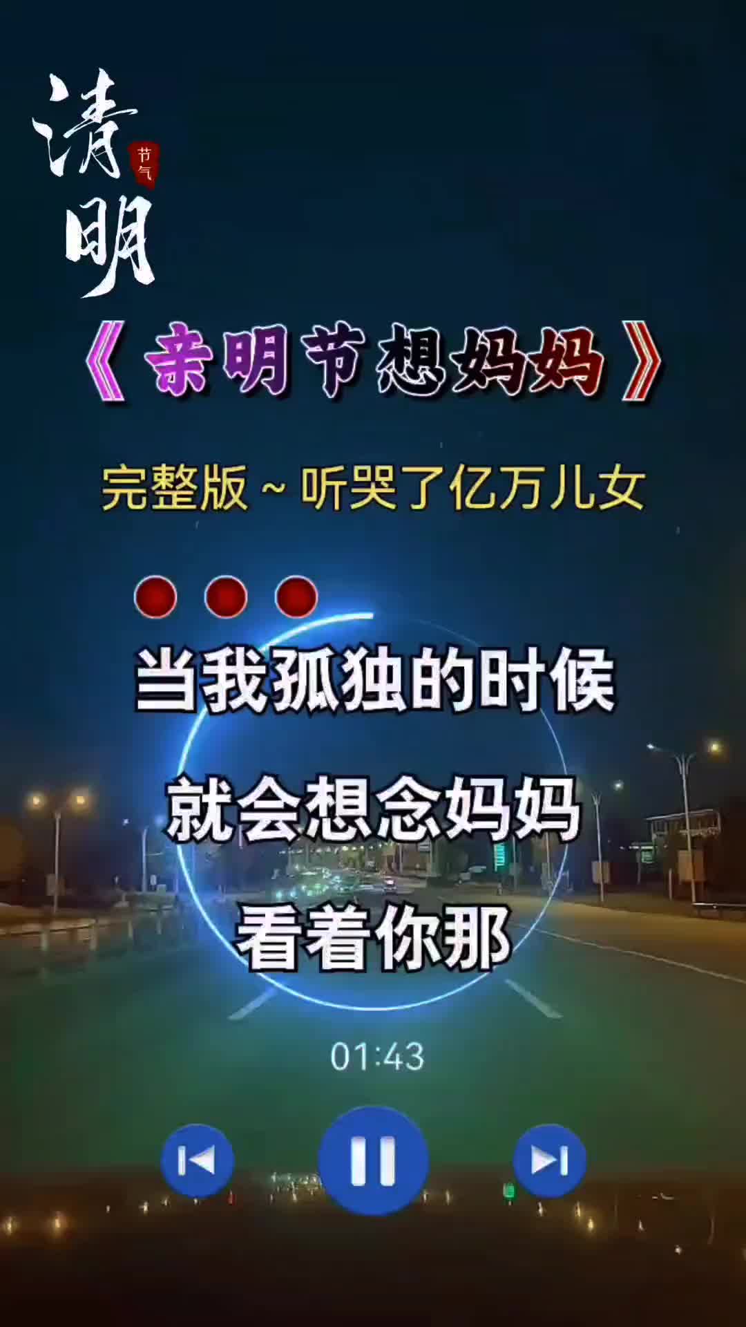 每逢佳节倍思亲清明节想念天堂的妈妈伤感音乐