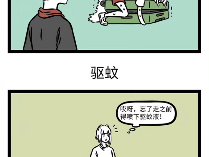 非人哉漫画第1052话哔哩哔哩bilibili