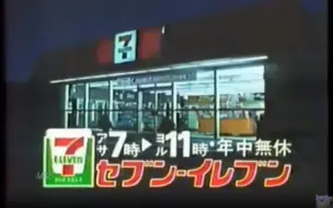 日本711便利店LOGO历年变迁