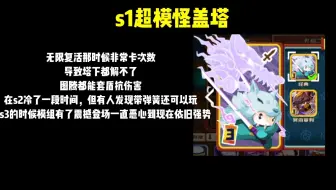 [年末总结]砰砰全赛季超模怪盘点