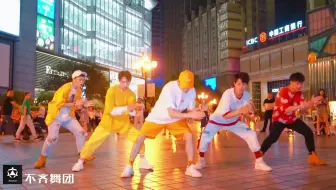 【不齐舞团】《sorry sorry》，经典的音乐，经典的动作