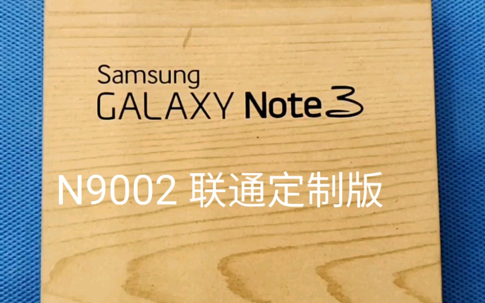 三星机皇之Note3 N9002 炫酷黑 联通定制版 联通3G 双卡双待支持内存卡哔哩哔哩bilibili