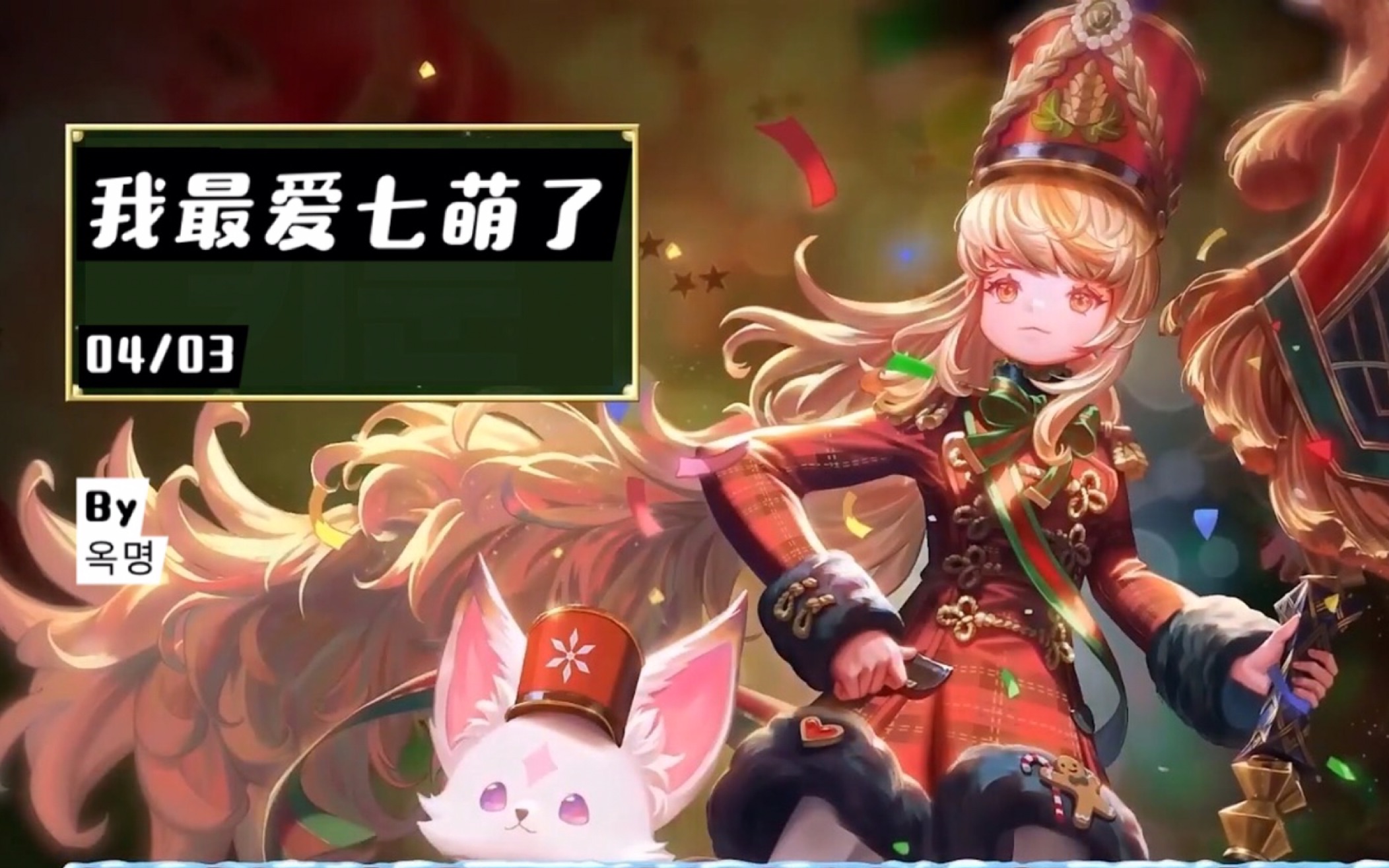 每天十分钟玩韩服1我最爱七萌了天天富翁韩服