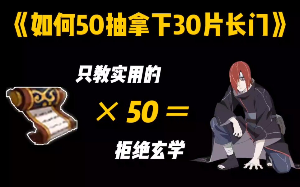 [图]50抽拿下30片青年长门？全网热门抽卡方法来了！