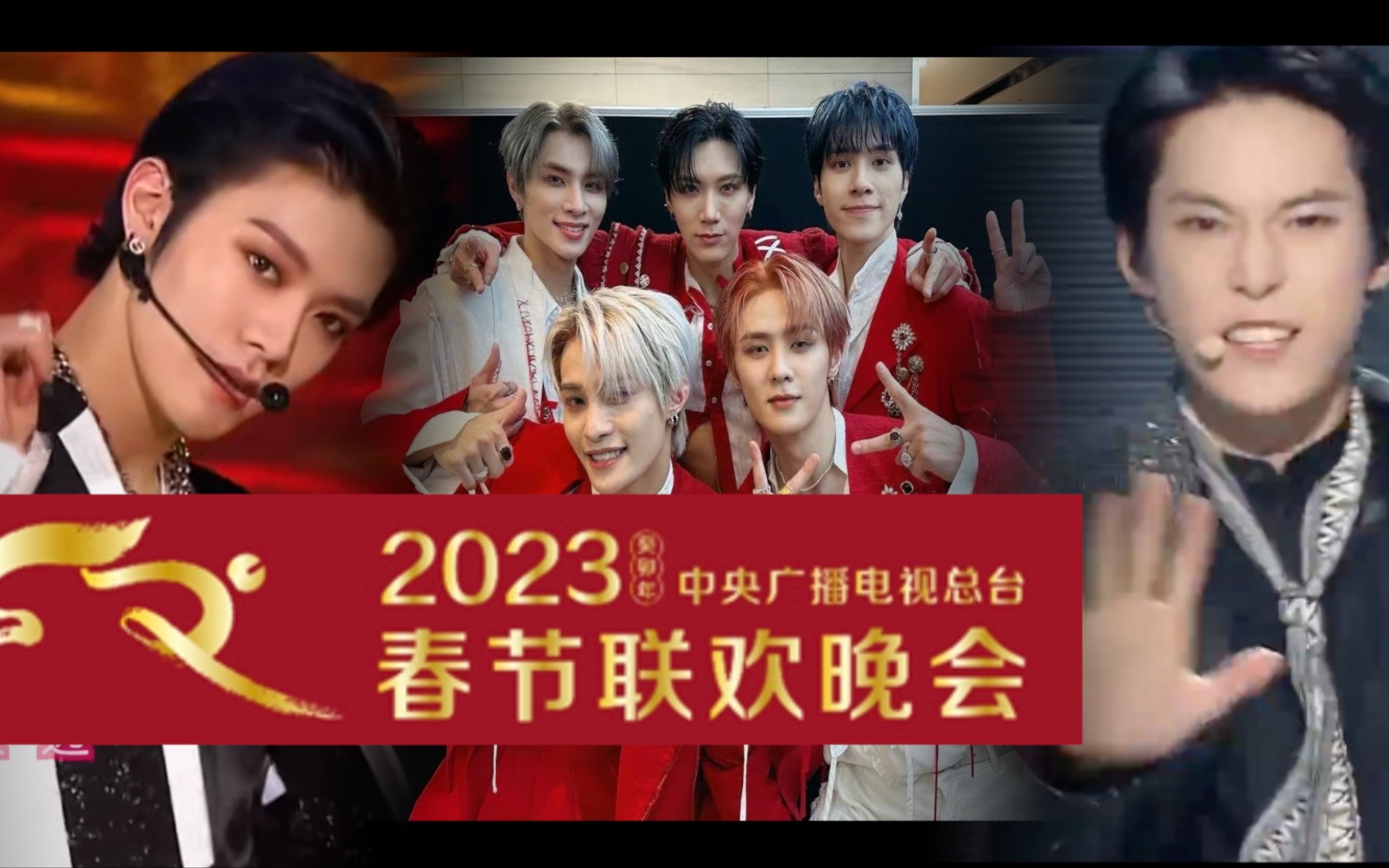 [图]【NCT】2023 央 视 春 晚 绝 密 资 料