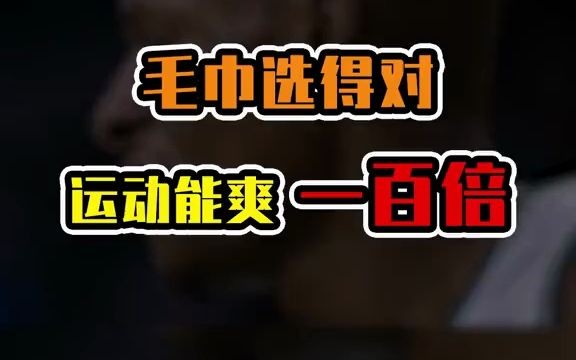 为什么球员们都喜欢用运动毛巾呢?吸汗、速干、降温、轻薄!!!哔哩哔哩bilibili