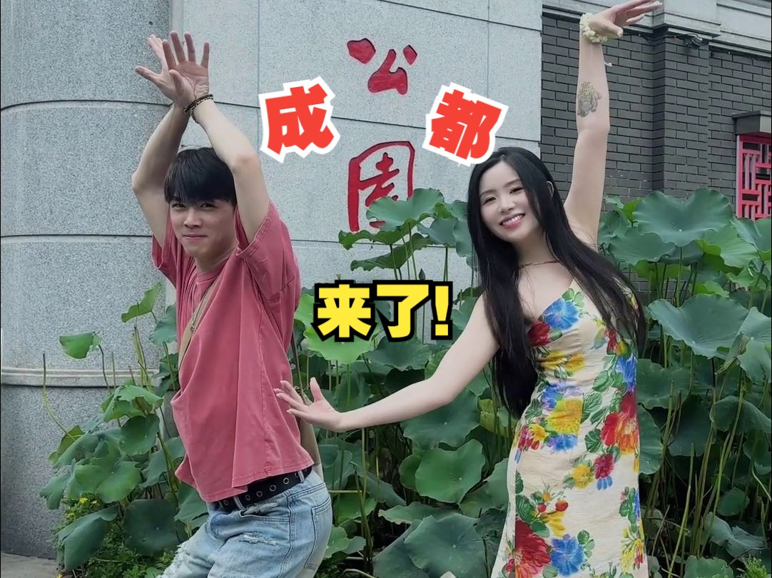 成都到底有谁在!哔哩哔哩bilibili