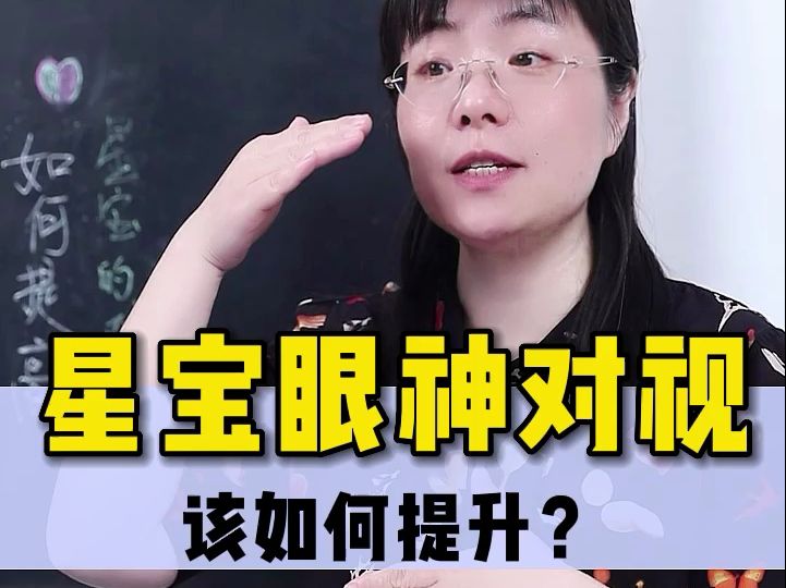 眼神注意力訓練,如何提高孤獨症孩子對視?