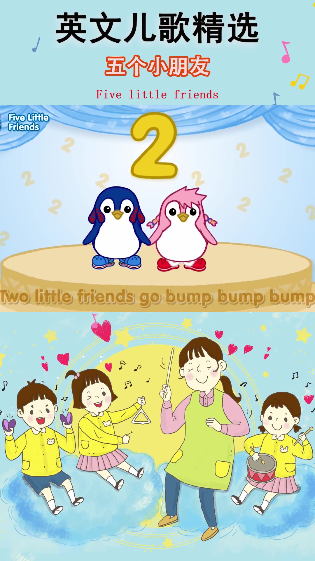 英文儿歌精选五个小朋友fivelittlefriends