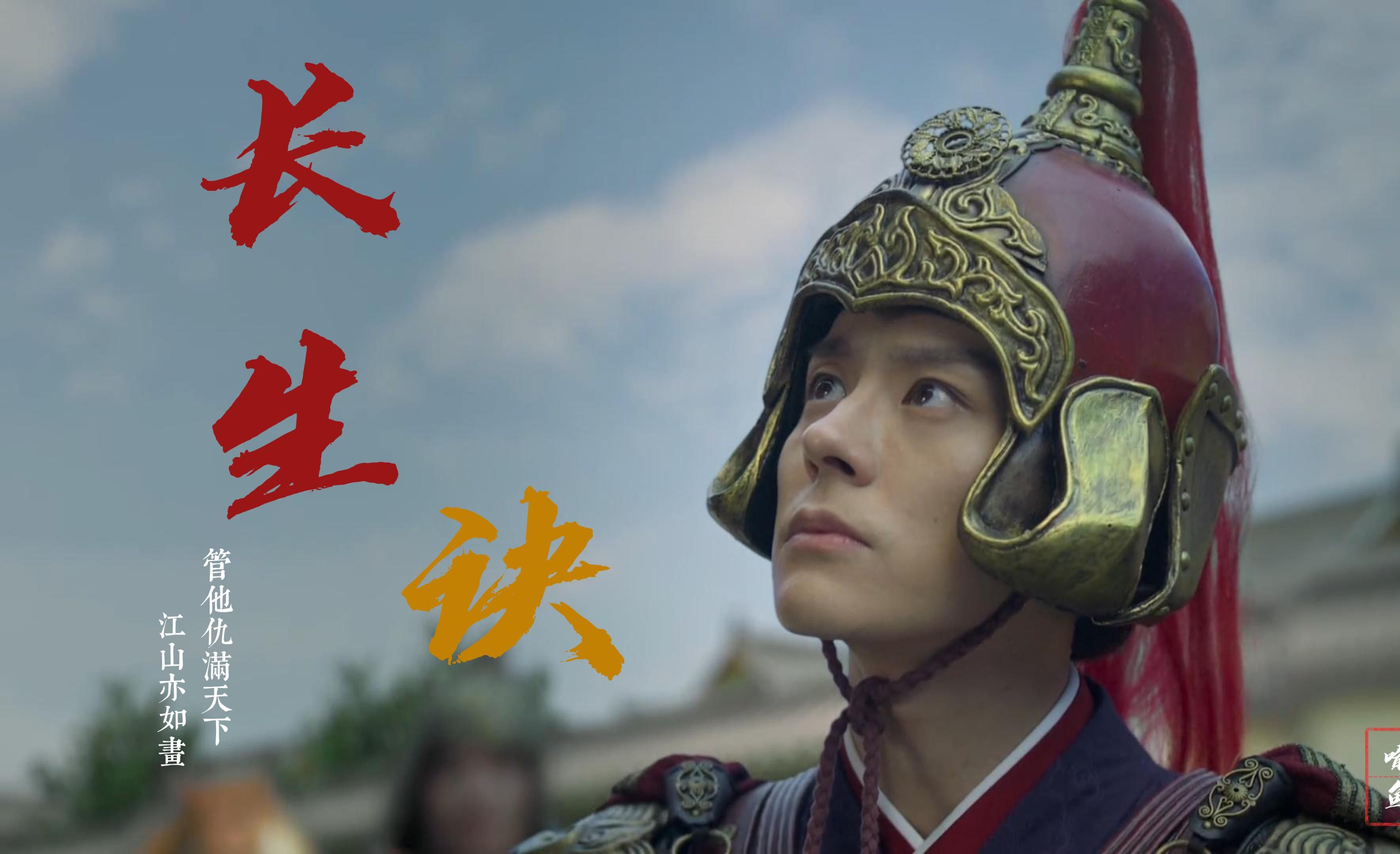 【长生诀×邱庆之】国服第一射手邱将军