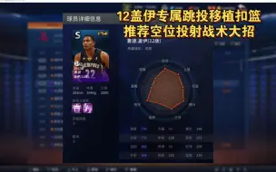 Descargar video: ［NBA2KOL］12盖伊王朝试玩