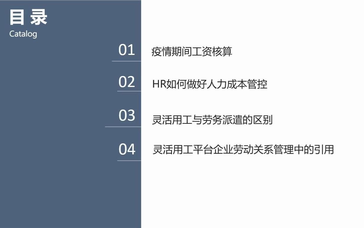 人力资源实操知识——劳动用工管理拓展哔哩哔哩bilibili