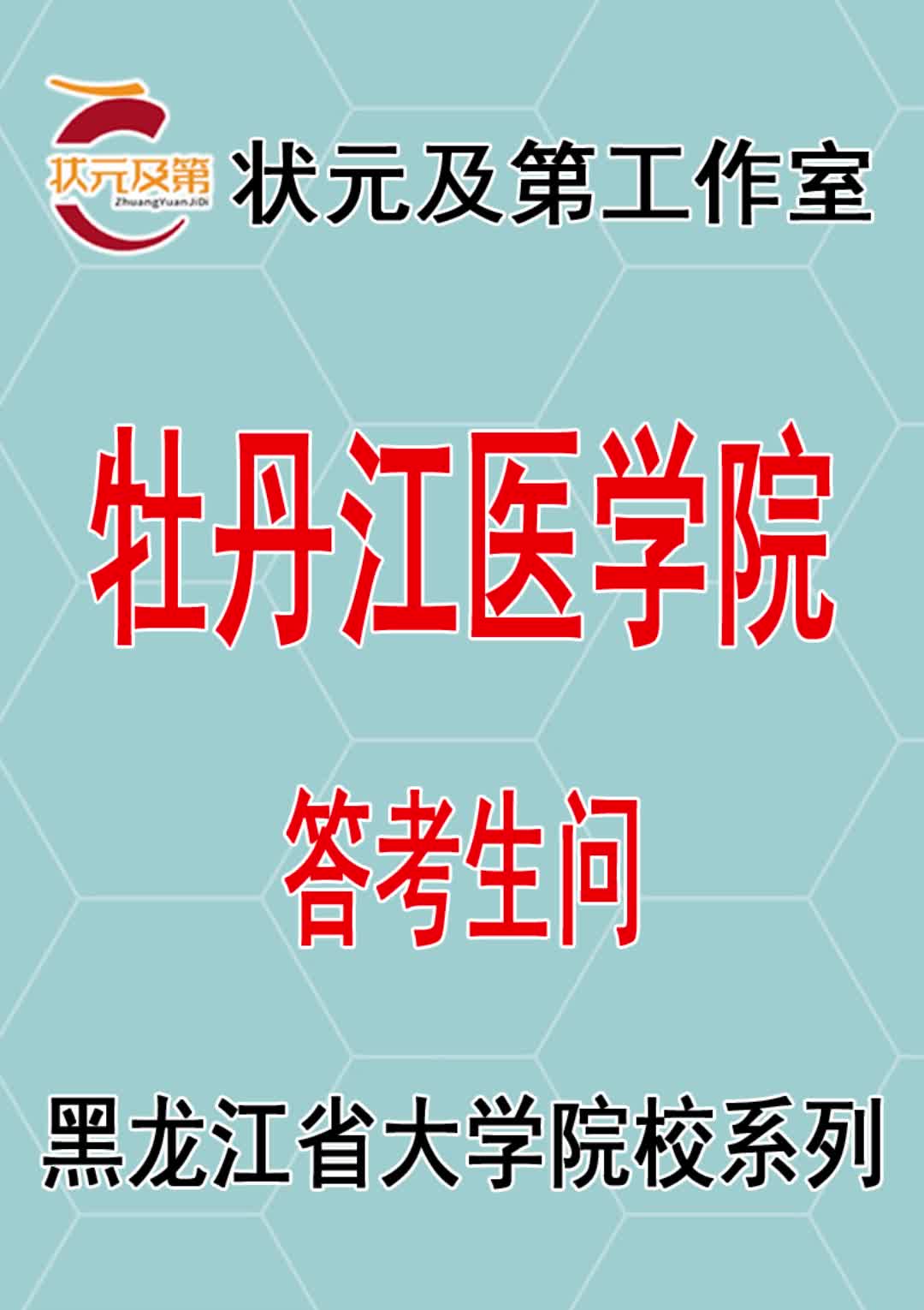 牡丹江医学院口腔学院图片