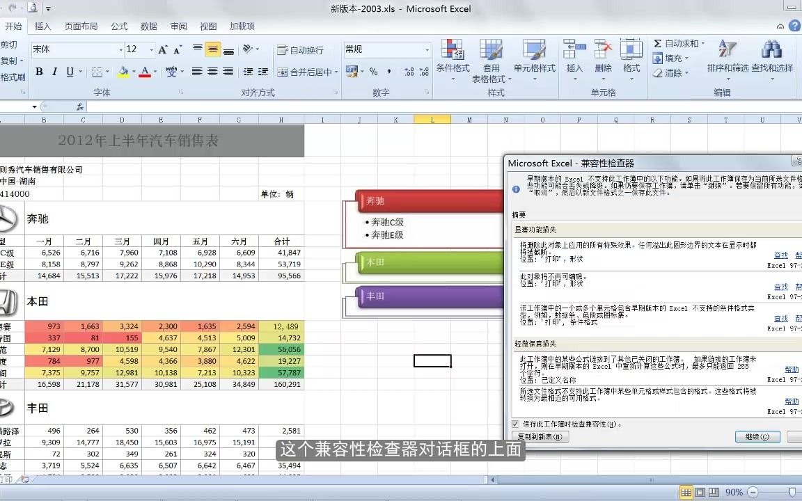 [图]刘伟公益视频-Excel基础大全.0104-版本兼容性