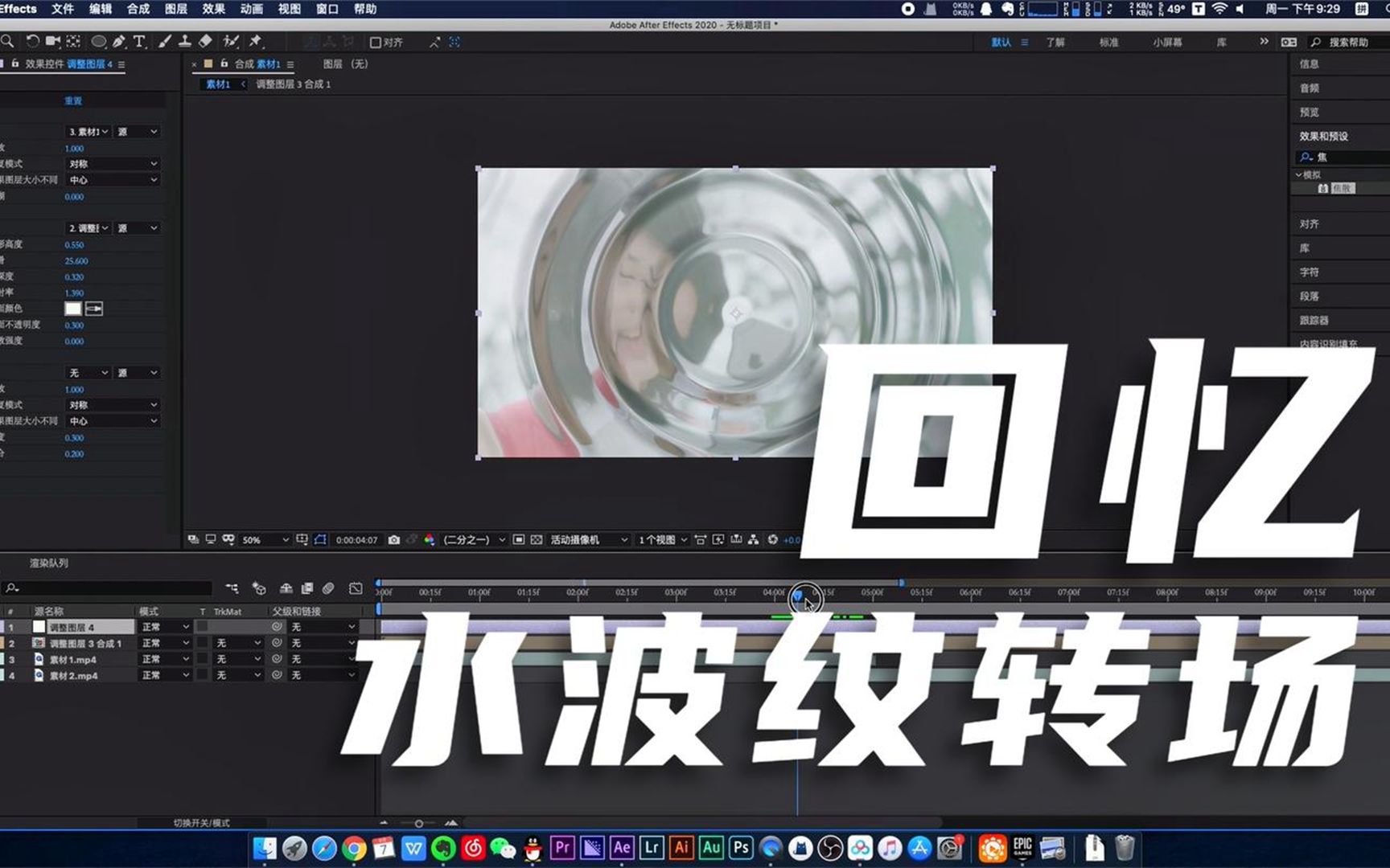 如何使用ae制作水波纹转场,祺盟网络哔哩哔哩bilibili
