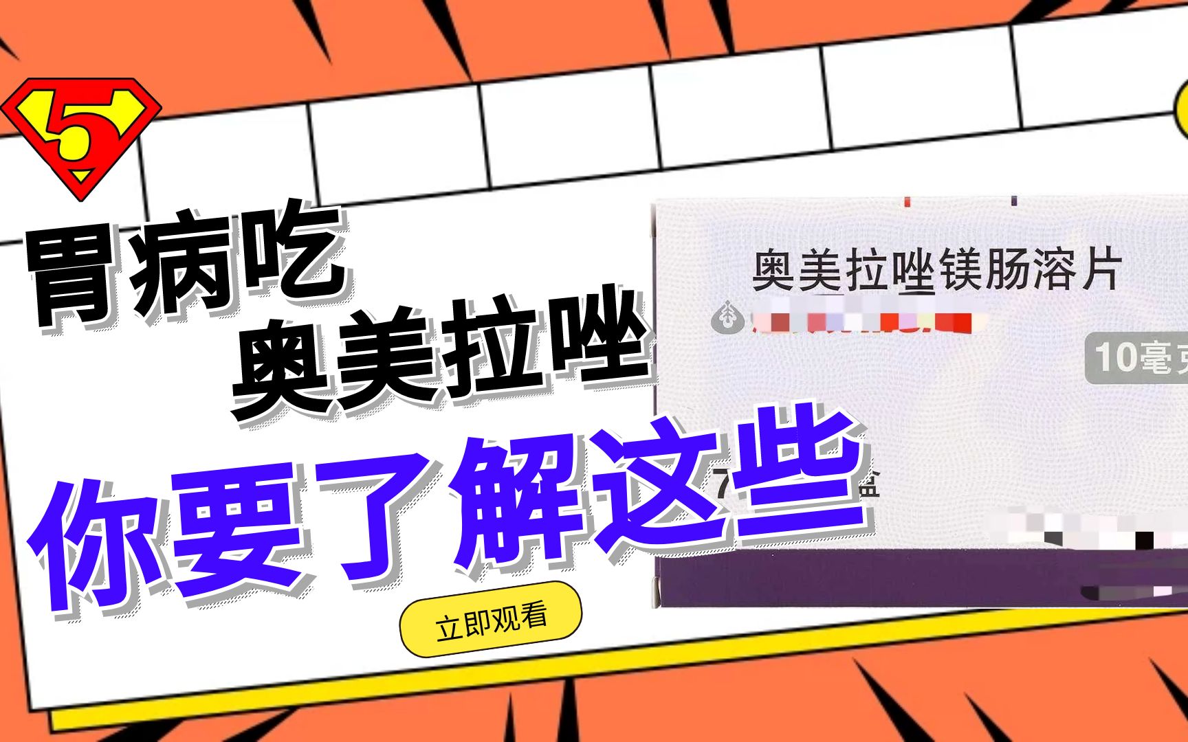 得胃病该吃什么药?奥美拉唑是不错,不过你还要了解这些哔哩哔哩bilibili