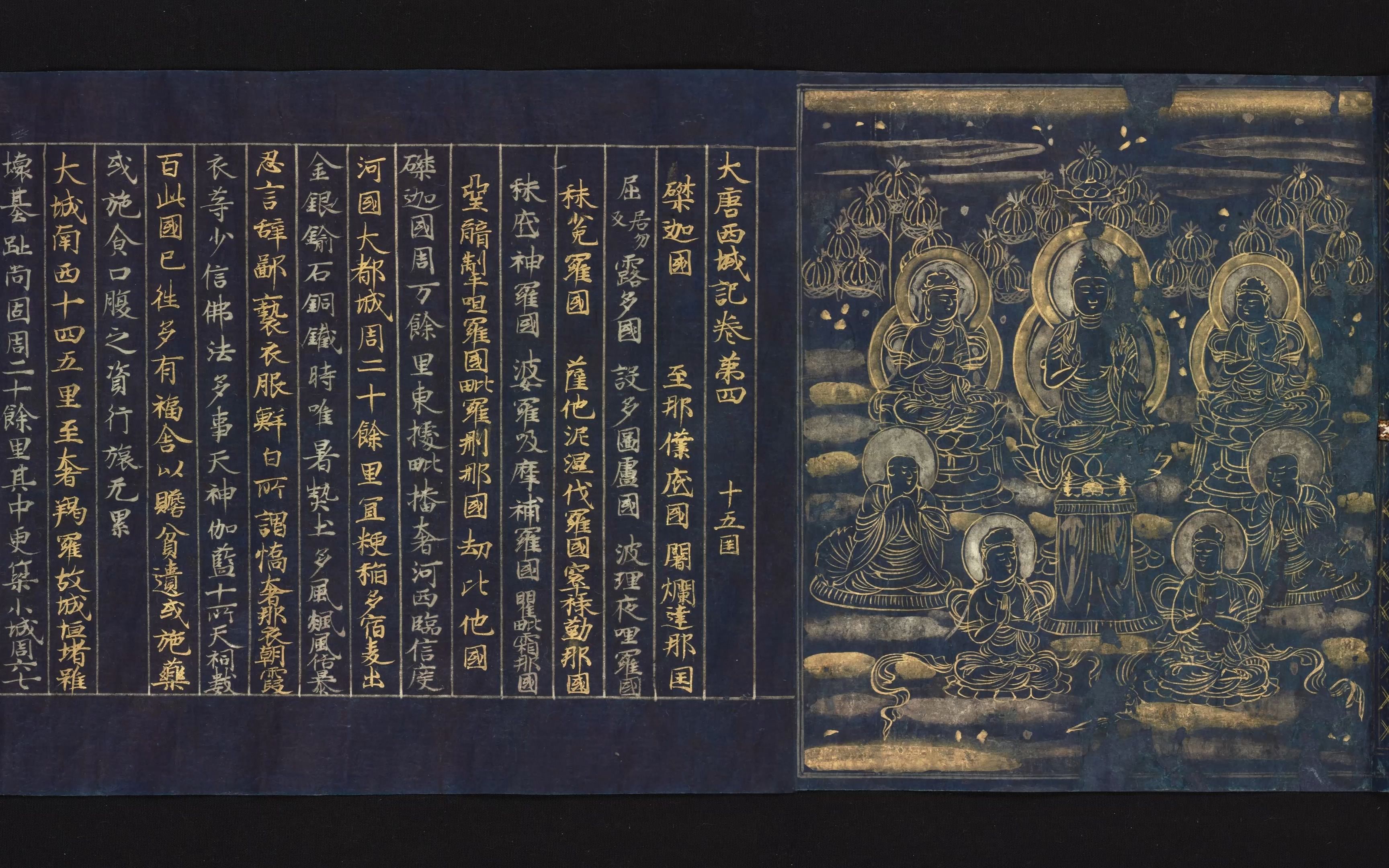 大唐西域记卷04十五国总12卷唐玄奘著12世纪绀纸金银交替书写现藏于