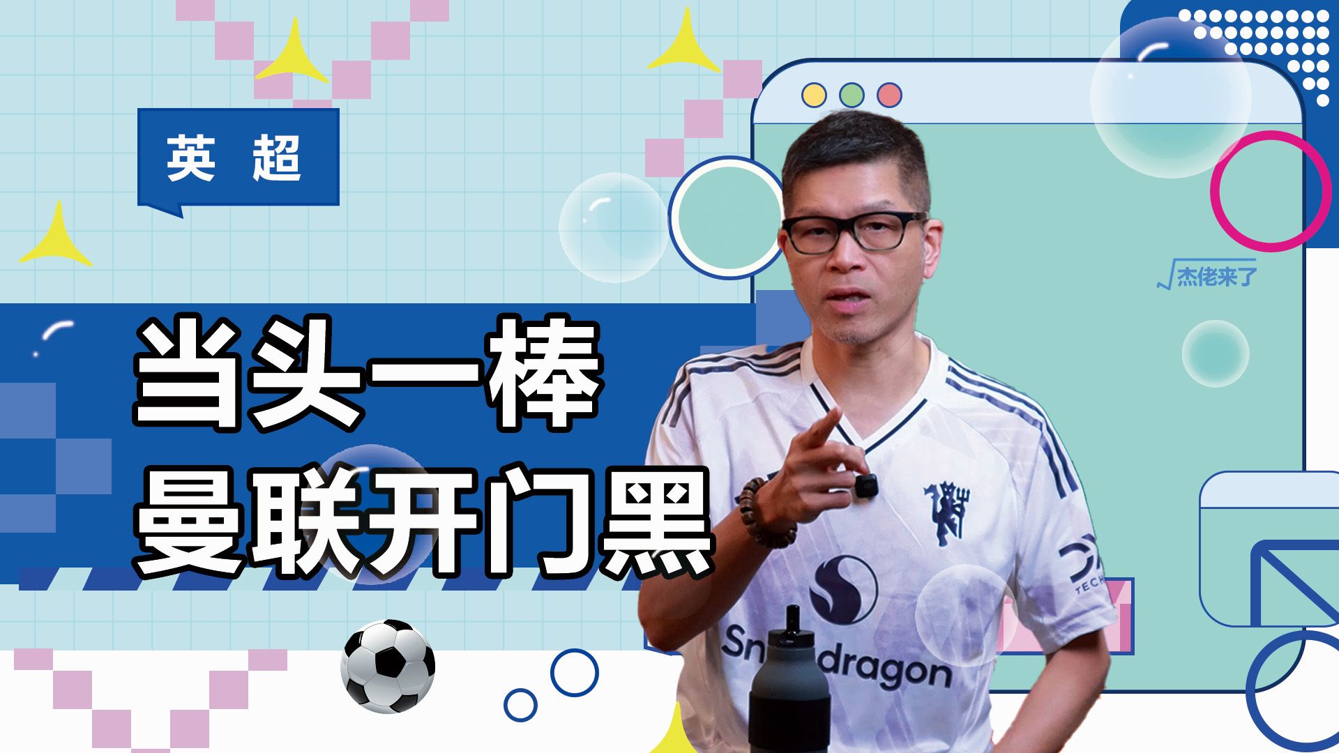 曼联新赛季迎“开门黑”！到底输在了哪里？