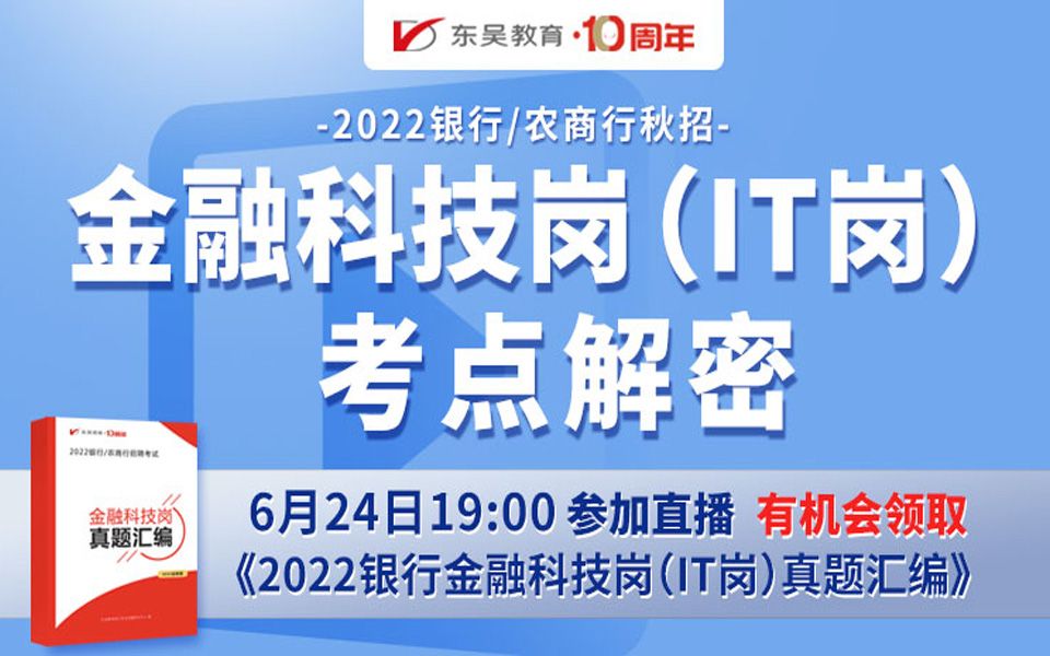 [图]【银行秋招】2022银行_农商行秋招备考之金融科技岗（IT岗）考点解密