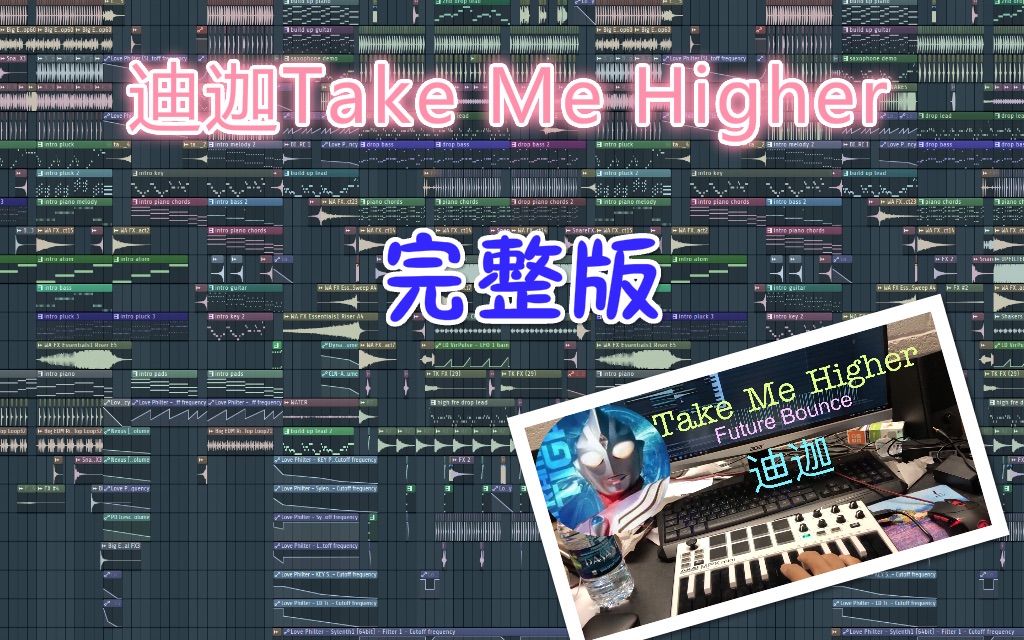 [图]迪加Take Me Higher电音-Future Bounce完整版(Bonca Bootleg)