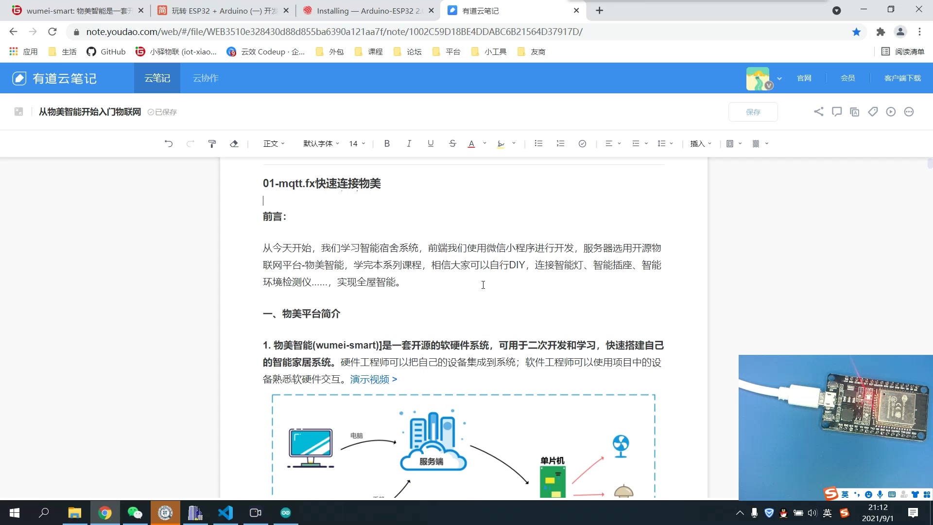 Arduino控制ESP32连接物美平台哔哩哔哩bilibili