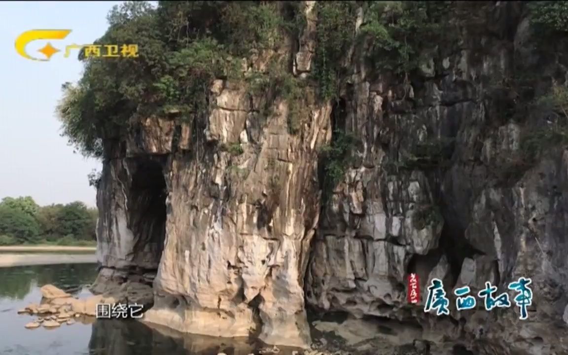 [图]《广西故事》2018.05.19：象鼻山